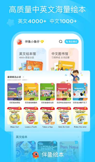 伴鱼绘本 v3.2.70612