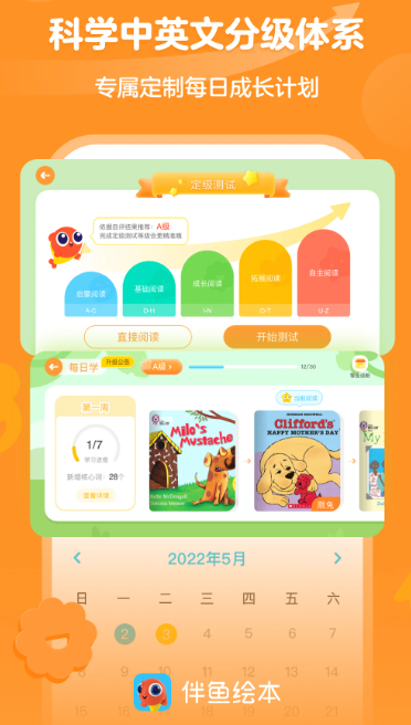 伴鱼绘本 v3.2.70612