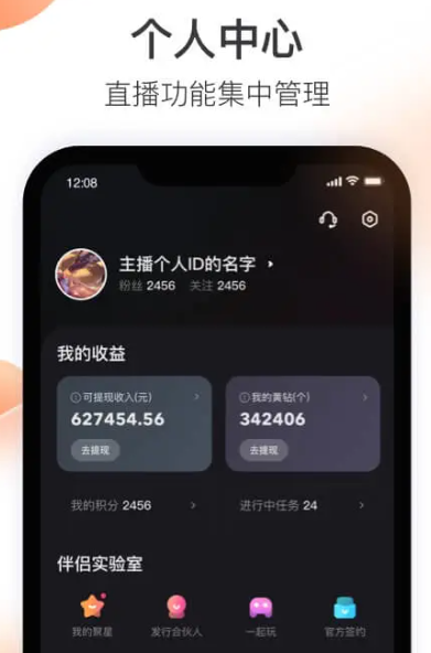 快手直播伴侣 v5.11