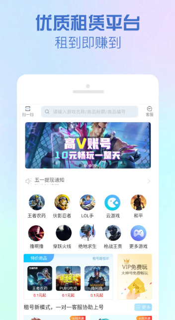 GG租号 v5.6.8