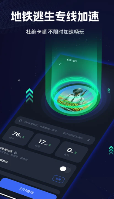 海豚加速器 v4.2.1