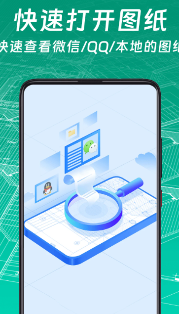 免费CAD快速看图纸 v1.3.4