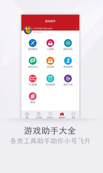 网易将军令 v5.4.4