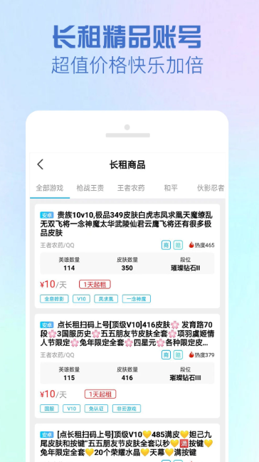 GG租号 v5.6.8