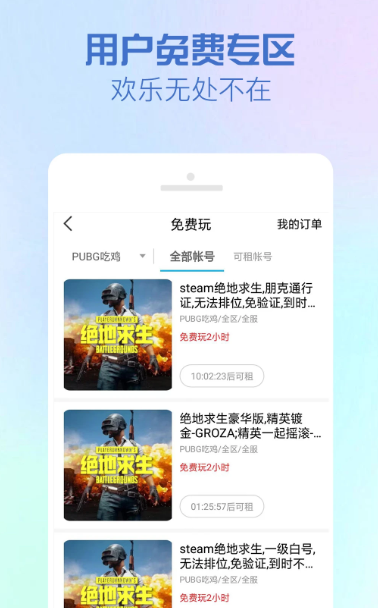 GG租号 v5.6.8