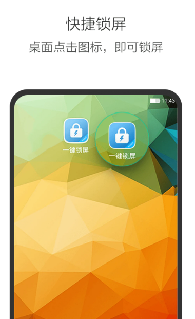 一键锁屏 v3.3.3