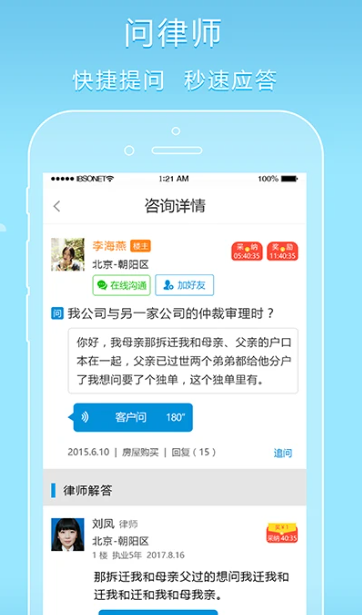 好律师 2.19.1