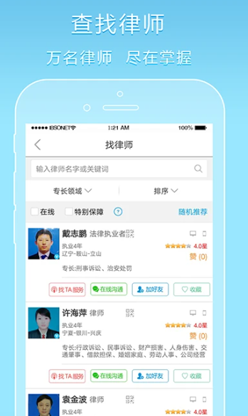 好律师 2.19.1