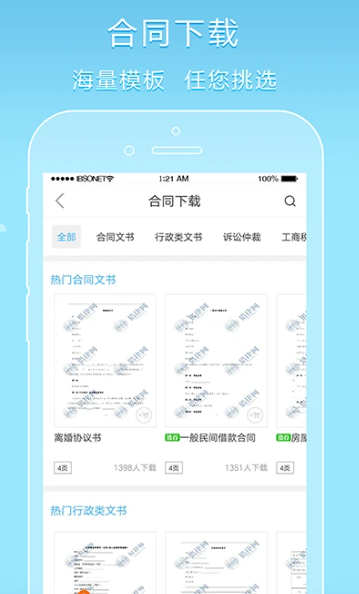 好律师 2.19.1