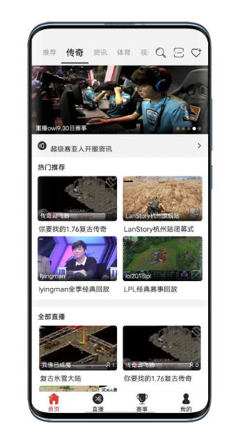 战旗直播 v3.6.4