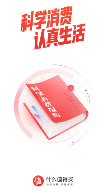 什么值得买 v11.0.35