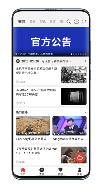 战旗直播 v3.6.4