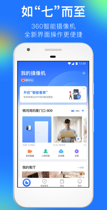 360摄像机 v8.4.1.0
