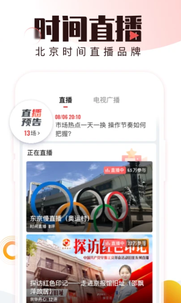 北京时间 v10.0.3