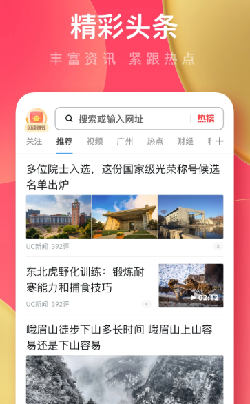 UC浏览器极速版 v16.5.7