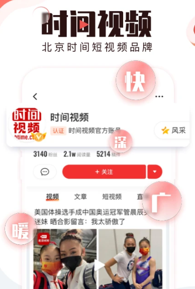 北京时间 v10.0.3