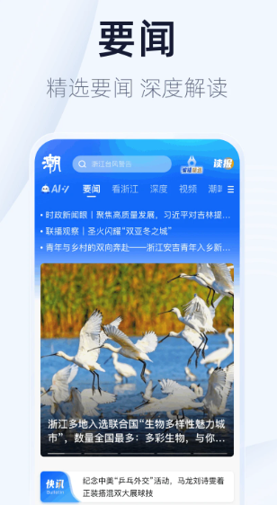 潮新闻 v6.6.0