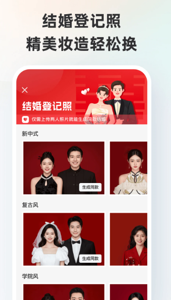 智能证件照 v6.0.20