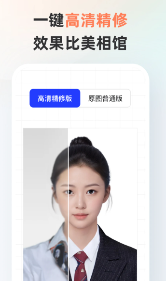 智能证件照 v6.0.20
