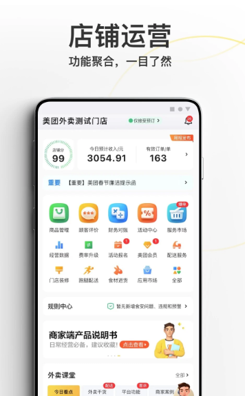 美团外卖商家版 6.99.0.8