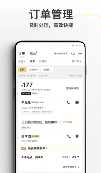 美团外卖商家版 6.99.0.8
