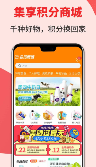 集享联盟 v8.1.9