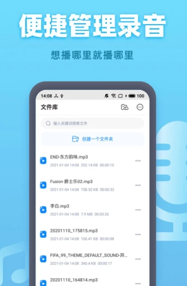 手机录音机 v1.4.0