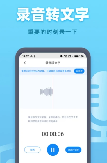 手机录音机 v1.4.0