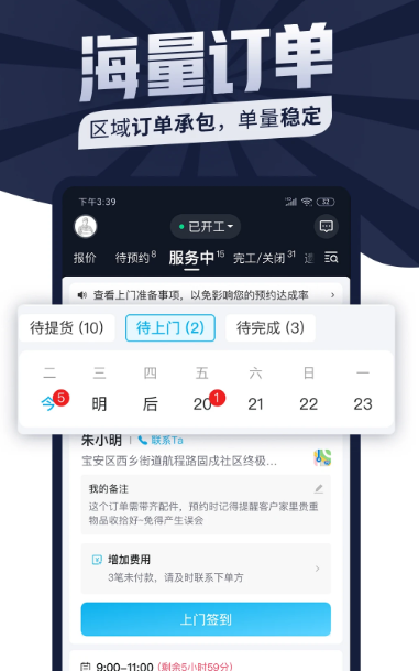 万师傅师傅版 v7.21.0