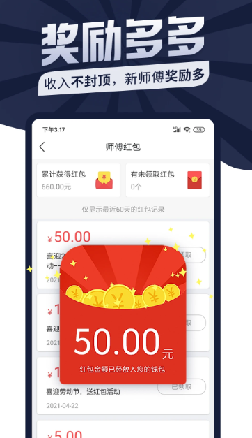 万师傅师傅版 v7.21.0