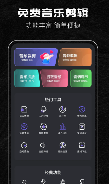 音乐剪辑助手 v117
