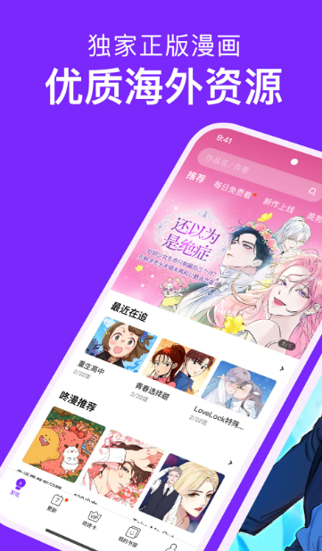 咚漫漫画 v3.0.9.1