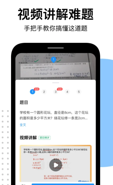 爱作业 v5.0.5