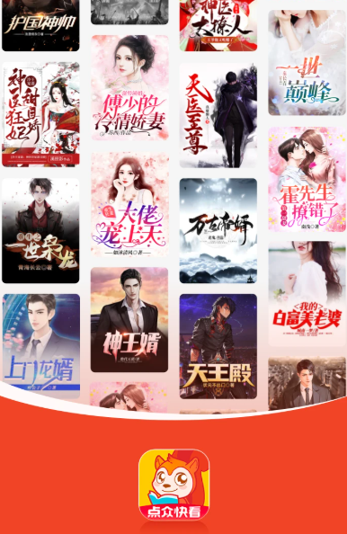 点众快看小说 v7.0.3