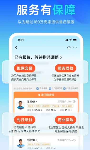 万师傅企业版 2.20.33