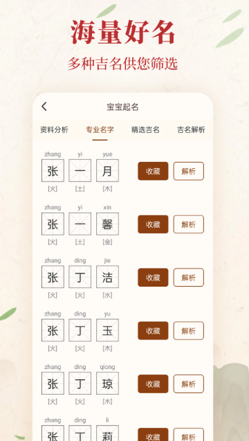 起名取名解名 v3.0.3