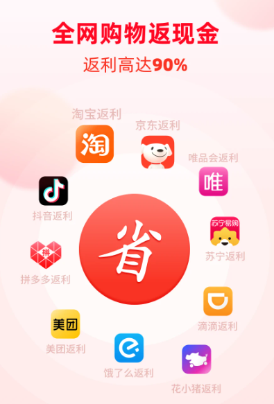 买什么都省 v3.6.4