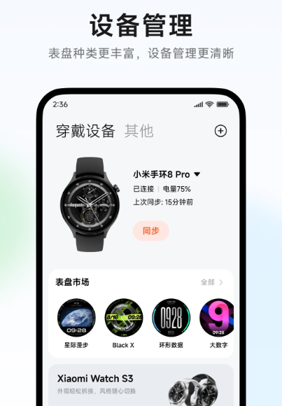 小米运动健康 v3.34.2