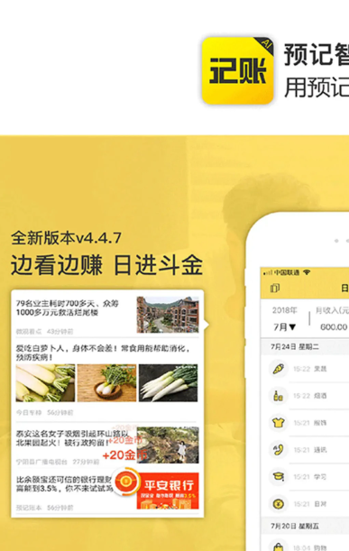 预记智能账本 v6.2.3