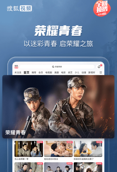 搜狐视频Pad v10.0.61