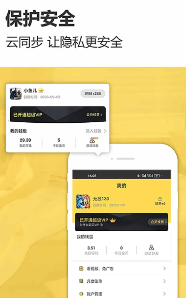 预记智能账本 v6.2.3