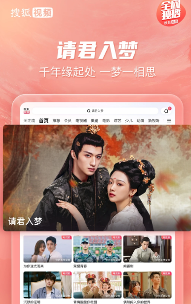搜狐视频Pad v10.0.61