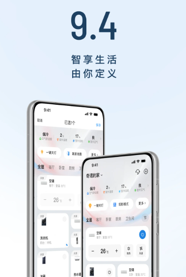 海尔智家 v9.0.0