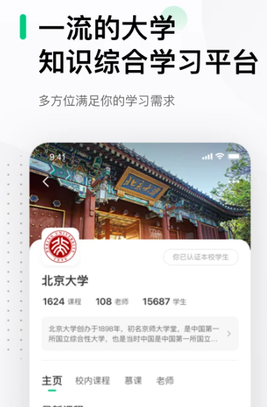 中国大学MOOC v4.27.10