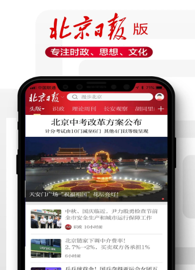 北京日报 v3.1.9