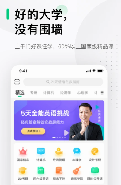中国大学MOOC v4.27.10