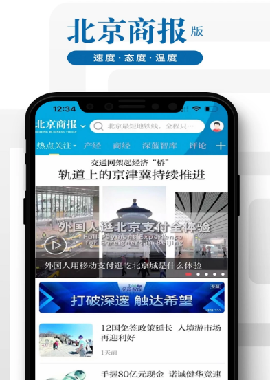 北京日报 v3.1.9