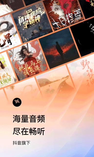 番茄畅听 v5.6.2.32