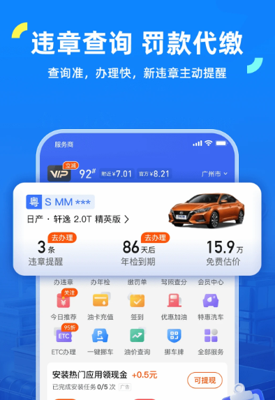 车行易查违章 v8.7.4