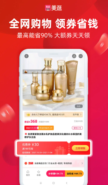 美逛 v4.9.2.0